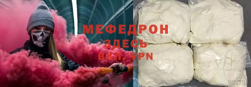 Мефедрон mephedrone  Мосальск 